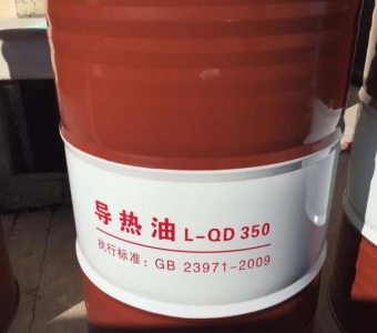 导热油